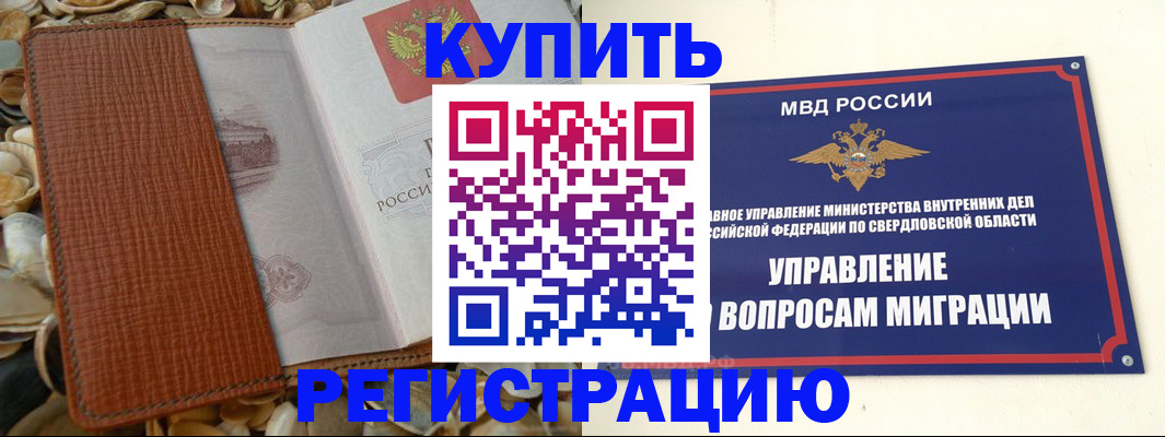 временная регистрация надежно в Соколе