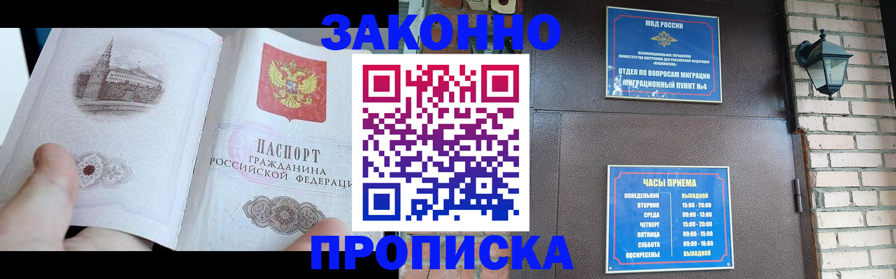 временная регистрация законно в Соколе